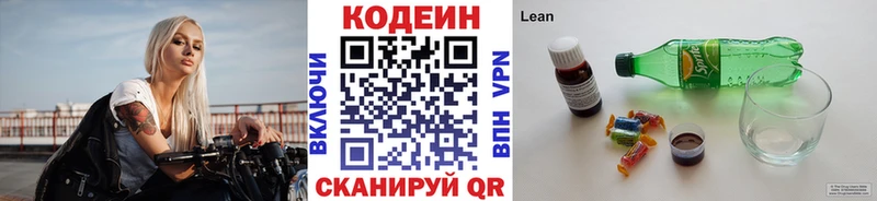 Codein напиток Lean (лин)  Верхняя Салда 